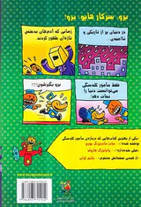 سرکار هاپو کتاب دوم بازگشت سرکار هاپور
